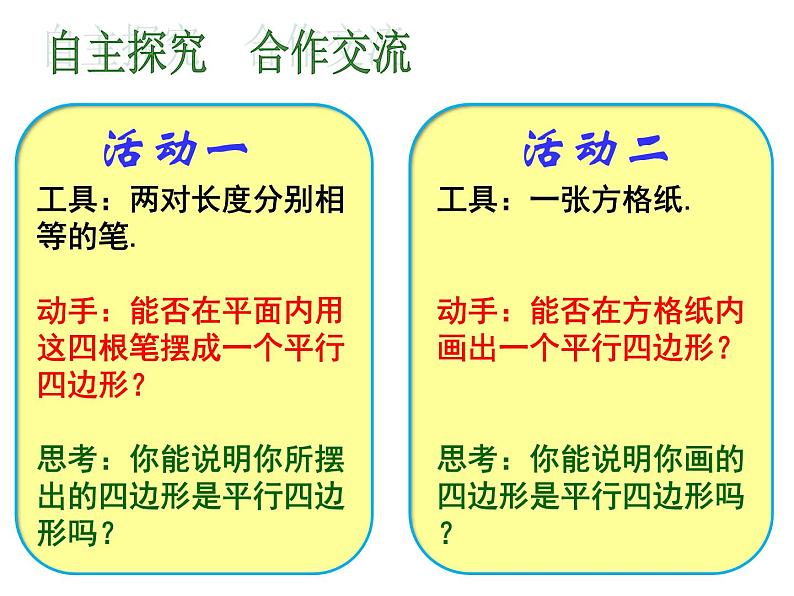 北师大版八年级数学下册 6.2 平行四边形的判定(5)（课件）第7页