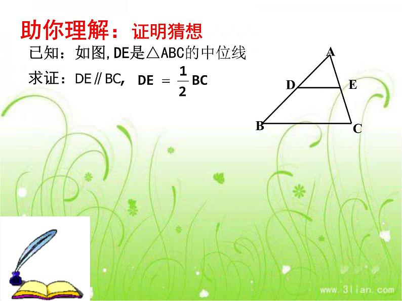 北师大版八年级数学下册 6.3 三角形的中位线(1)（课件）第8页