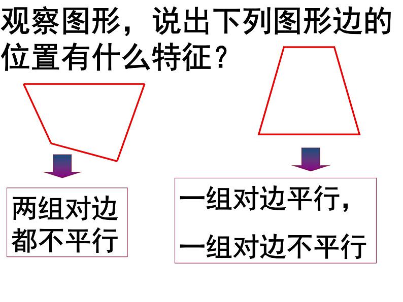 北师大版八年级数学下册 6.1 平行四边形的性质（1）（课件）02