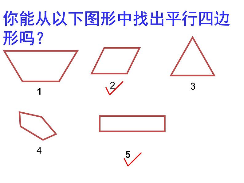 北师大版八年级数学下册 6.1 平行四边形的性质（1）（课件）04