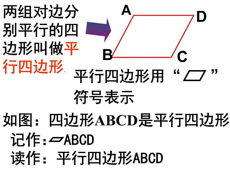 北师大版八年级数学下册 6.1 平行四边形的性质（1）（课件）05