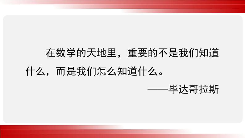 北师大版八年级数学下册 6.1 平行四边形的性质（课件）第2页