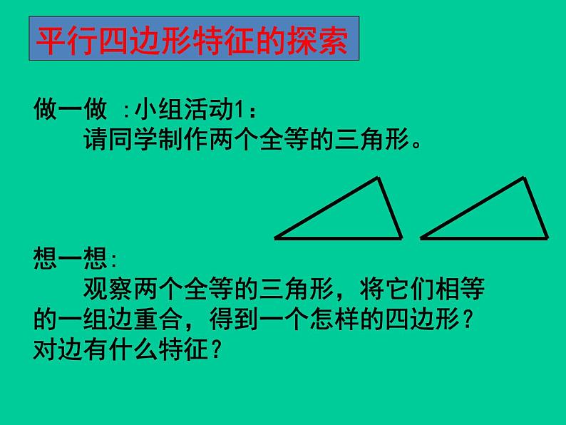 北师大版八年级数学下册 6.1 平行四边形的性质_（课件）第2页