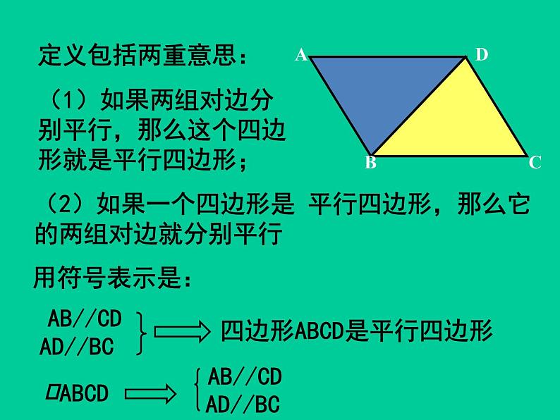 北师大版八年级数学下册 6.1 平行四边形的性质_（课件）第4页