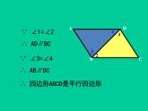 北师大版八年级数学下册 6.1 平行四边形的性质_（课件）