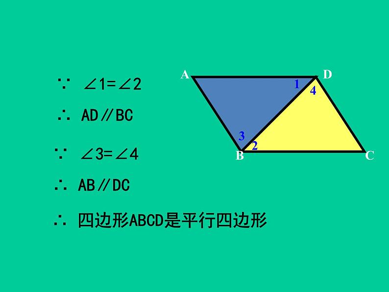 北师大版八年级数学下册 6.1 平行四边形的性质_（课件）第5页