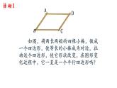 北师大版八年级数学下册 6.2 平行四边形的判定一（课件）