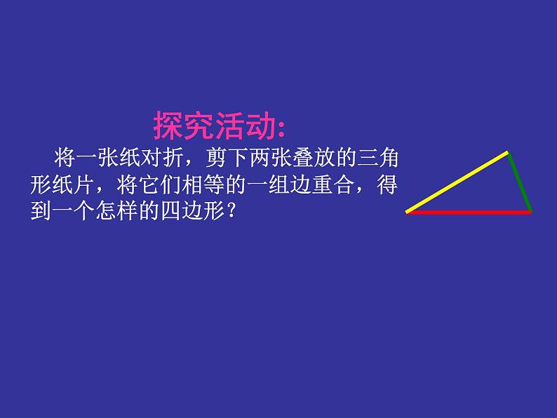 北师大版八年级数学下册 6.1 平行四边形的性质(2)（课件）第3页