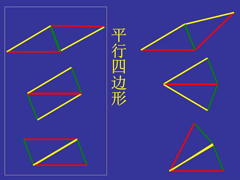 北师大版八年级数学下册 6.1 平行四边形的性质(2)（课件）第4页