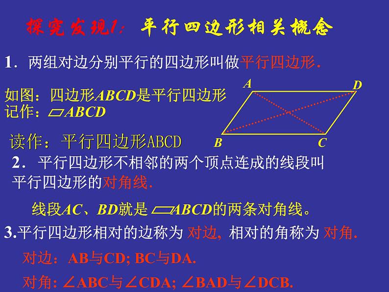 北师大版八年级数学下册 6.1 平行四边形的性质(2)（课件）第5页