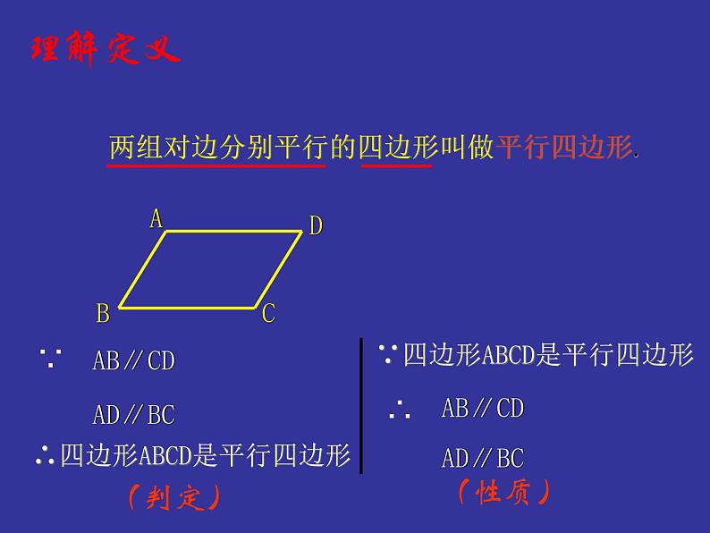 北师大版八年级数学下册 6.1 平行四边形的性质(2)（课件）第6页