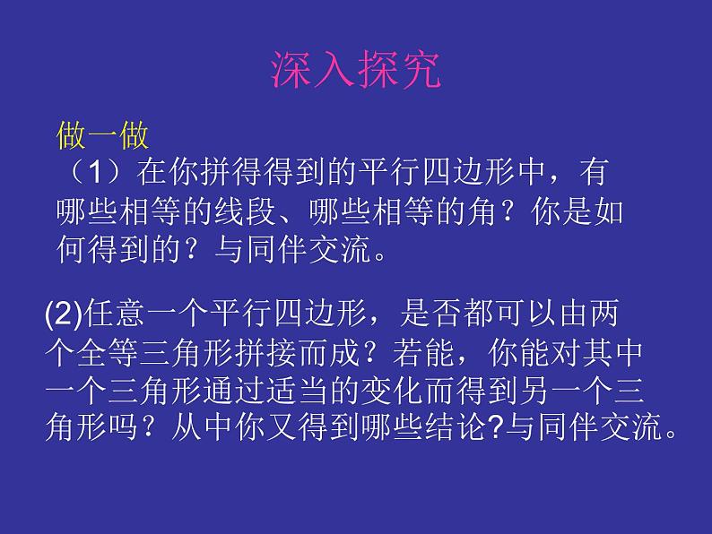 北师大版八年级数学下册 6.1 平行四边形的性质(2)（课件）第7页