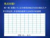 北师大版八年级数学下册 6.2 《平行四边形的判定的综合练习》（课件）