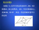 北师大版八年级数学下册 6.2 《平行四边形的判定的综合练习》（课件）