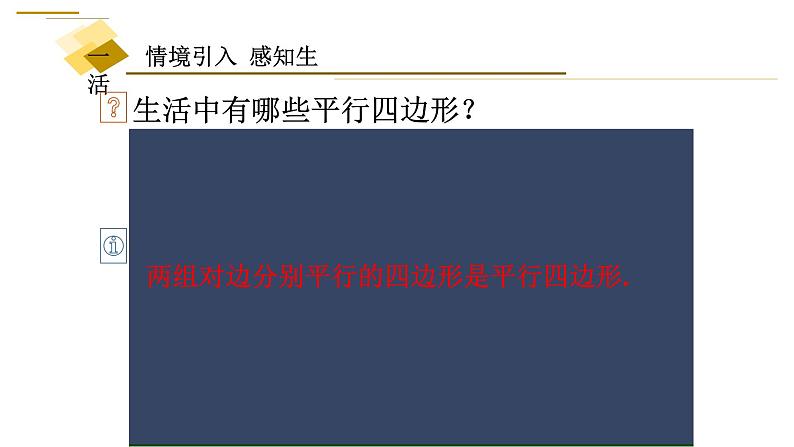 北师大版八年级数学下册 6.1 平行四边形的性质(1)（课件）第2页