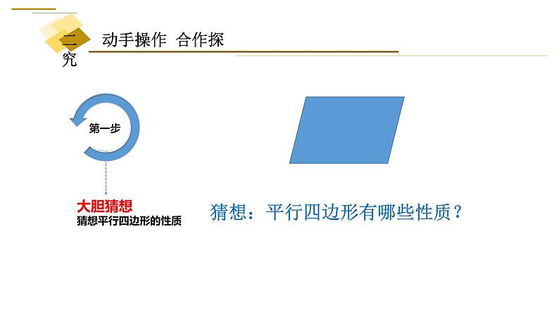 北师大版八年级数学下册 6.1 平行四边形的性质(1)（课件）第3页