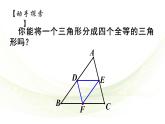 北师大版八年级数学下册 6.3 三角形的中位线（课件）