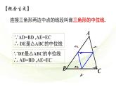 北师大版八年级数学下册 6.3 三角形的中位线（课件）