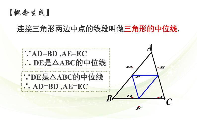 北师大版八年级数学下册 6.3 三角形的中位线（课件）第3页