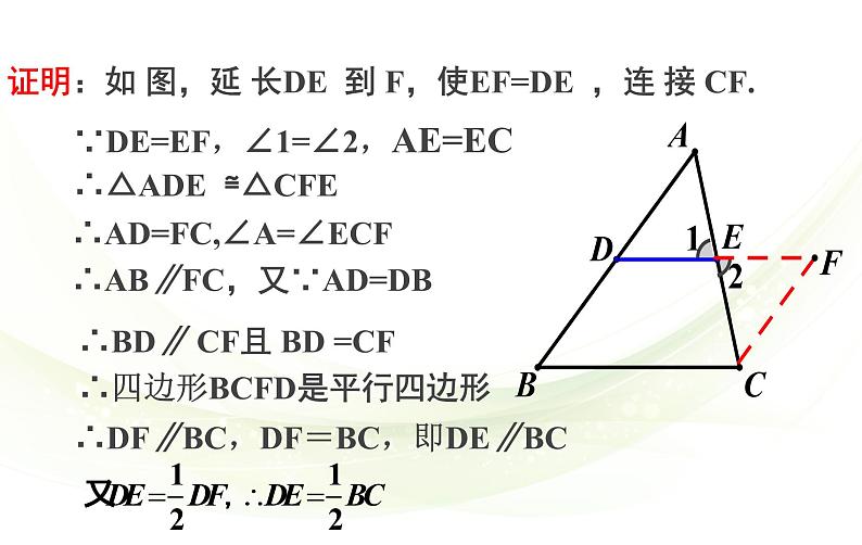 北师大版八年级数学下册 6.3 三角形的中位线（课件）第8页