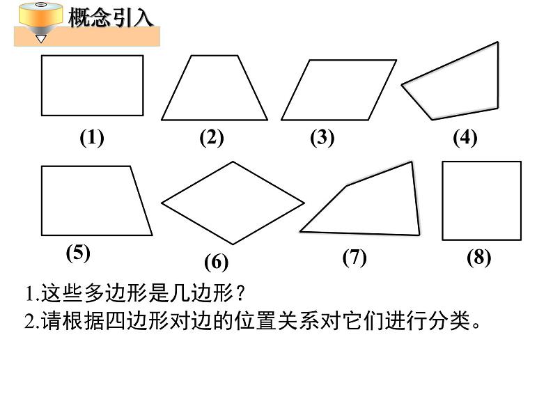 北师大版八年级数学下册 6.1 平行四边形的性质（课件）第2页