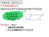 北师大版八年级数学下册 6.2 平行四边形的判定一(1)（课件）