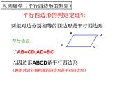 北师大版八年级数学下册 6.2 平行四边形的判定一(1)（课件）