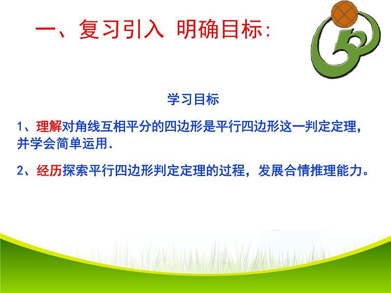 北师大版八年级数学下册 6.2 平行四边形的判定（2）（课件）03