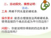 北师大版八年级数学下册 6.2 平行四边形的判定（2）（课件）