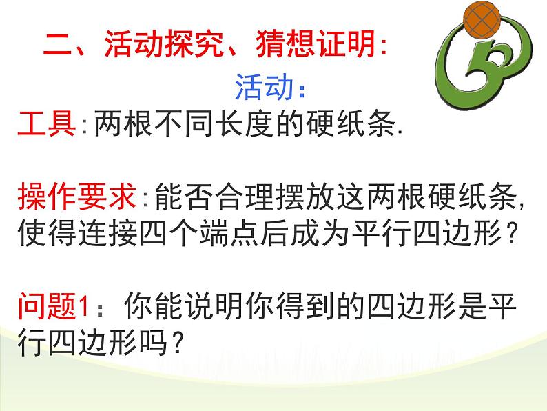 北师大版八年级数学下册 6.2 平行四边形的判定（2）（课件）04