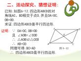 北师大版八年级数学下册 6.2 平行四边形的判定（2）（课件）