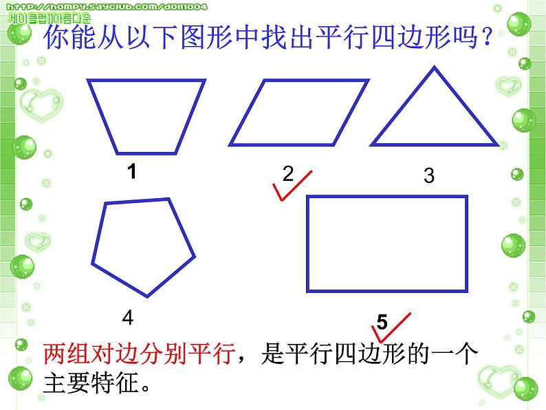 北师大版八年级数学下册 6.1 平行四边形的性质（1）.ppt（课件）第6页