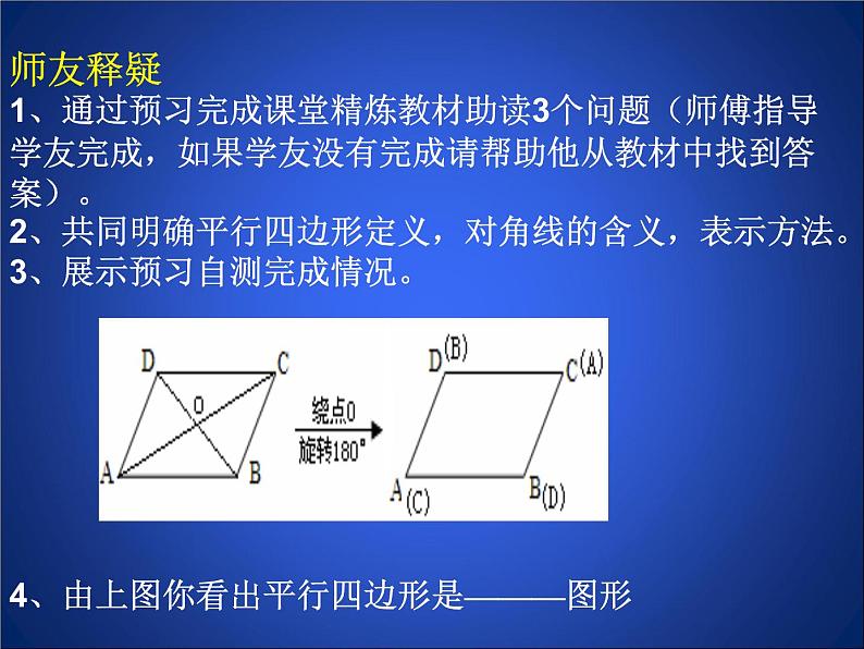 北师大版八年级数学下册 6.1 平行四边形的性质(3)（课件）第5页