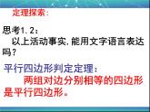 北师大版八年级数学下册 6.2 平行四边形的判定(6)（课件）