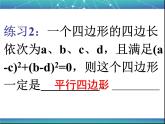 北师大版八年级数学下册 6.2 平行四边形的判定(6)（课件）