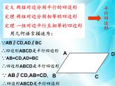 北师大版八年级数学下册 6.2 平行四边形的判定二（课件）