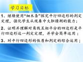 北师大版八年级数学下册 6.2 平行四边形的判定二（课件）