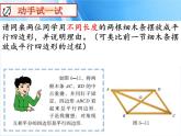 北师大版八年级数学下册 6.2 平行四边形的判定二（课件）
