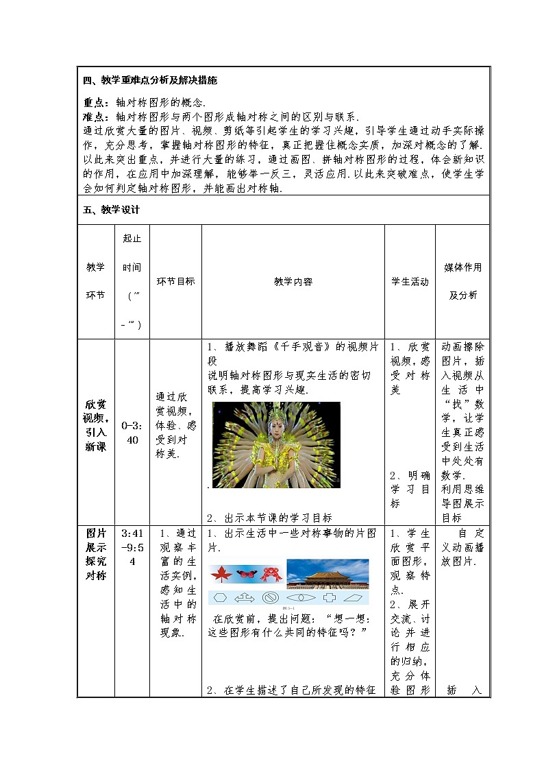 北师大版七年级数学下册 5.1 轴对称现象 教案02