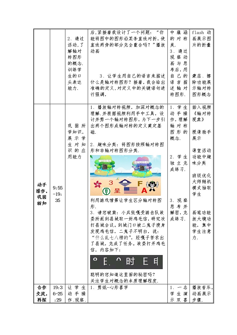 北师大版七年级数学下册 5.1 轴对称现象 教案03