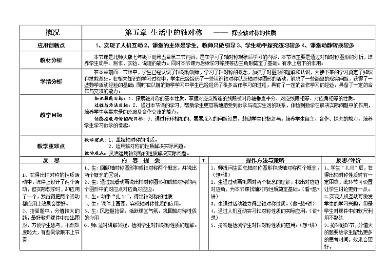 北师大版七年级数学下册 5.2 探索轴对称的性质(2) 教案第1页