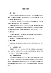 北师大版七年级下册1 感受可能性教学设计及反思