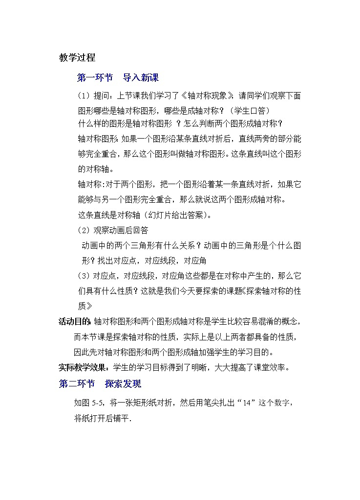 北师大版七年级数学下册 5.2 探索轴对称的性质 教案02