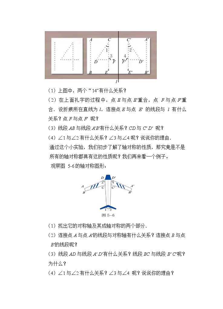 北师大版七年级数学下册 5.2 探索轴对称的性质 教案03