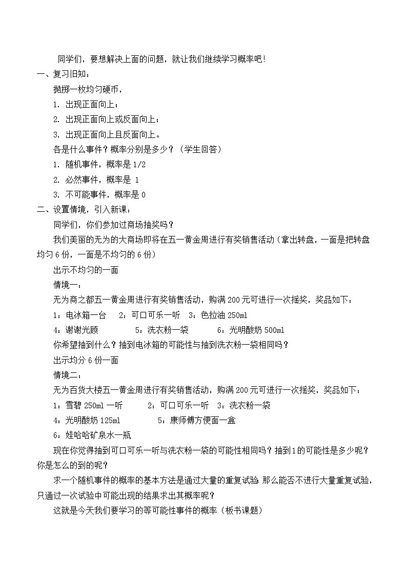北师大版七年级数学下册 6.3 等可能事件的概率_ 教案第2页