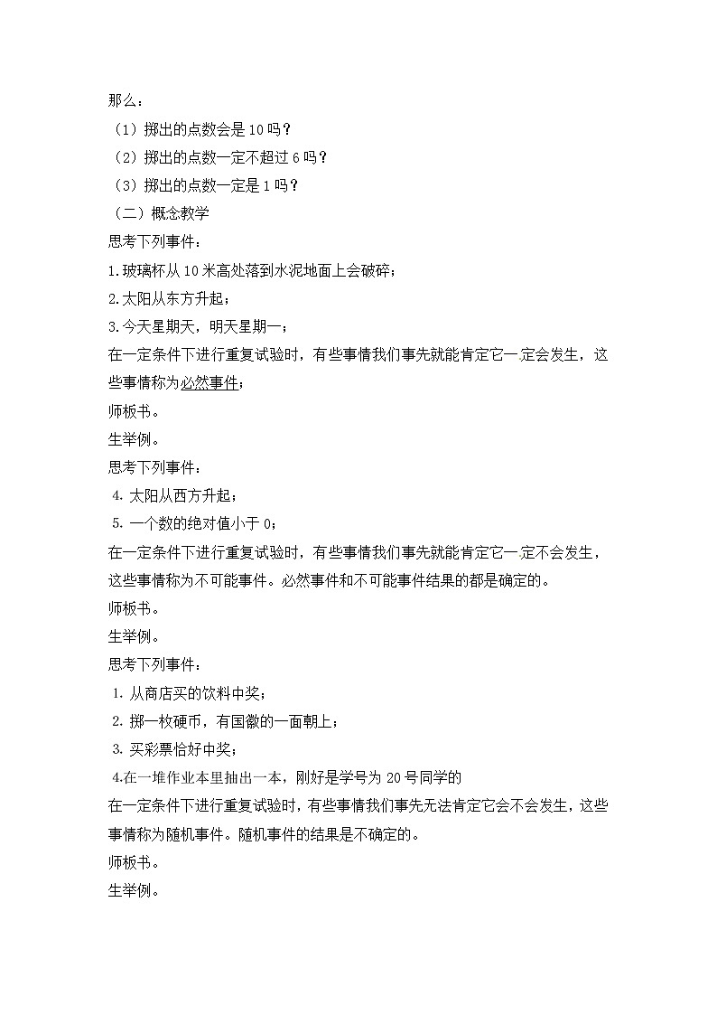 北师大版七年级数学下册 6.1 感受可能性 教案02