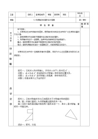 数学七年级下册4 利用轴对称进行设计教案及反思