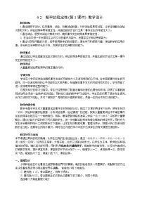 数学七年级下册2 频率的稳定性教案设计