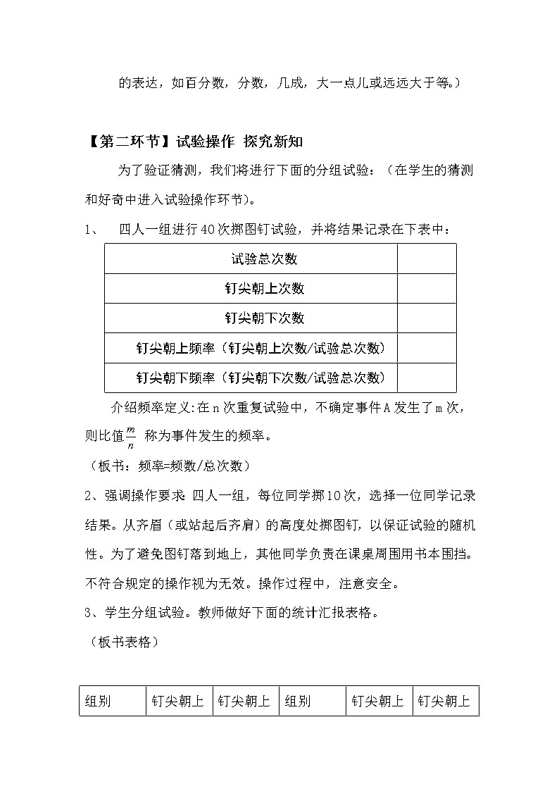 北师大版七年级数学下册 6.4 非等可能事件频率的稳定性 教案03