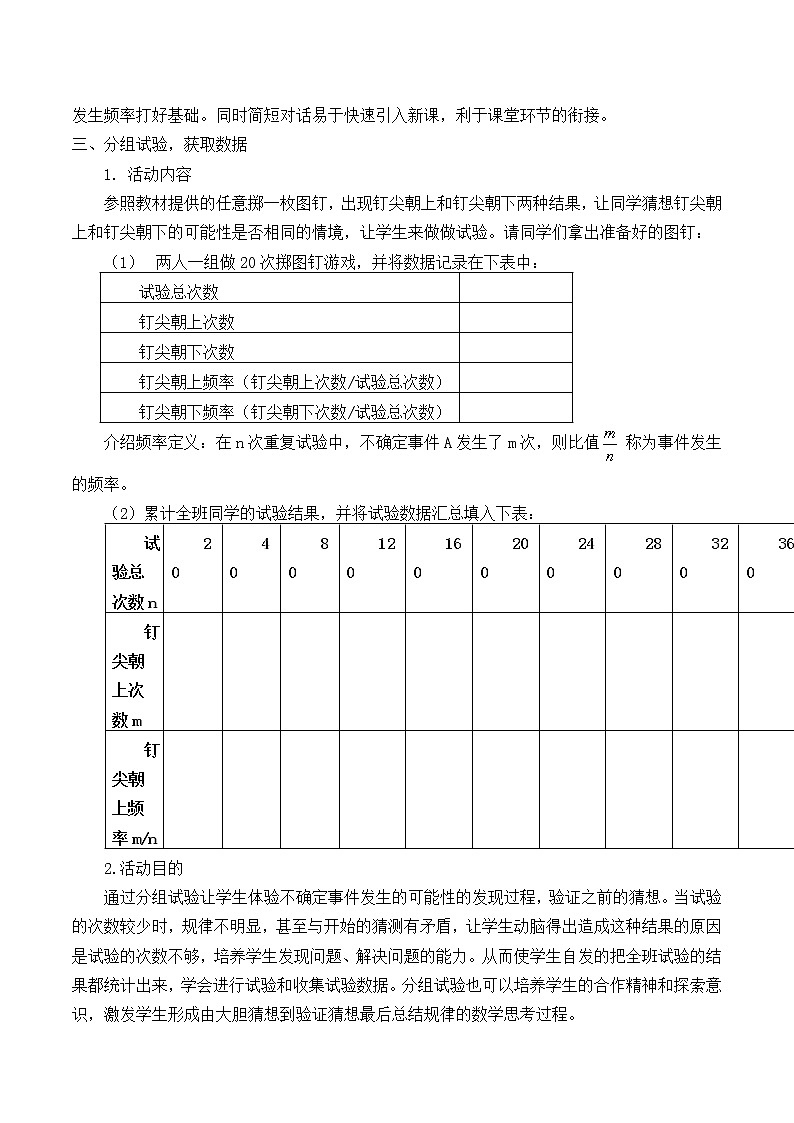 北师大版七年级数学下册 6.2 频率的稳定性_ 教案02